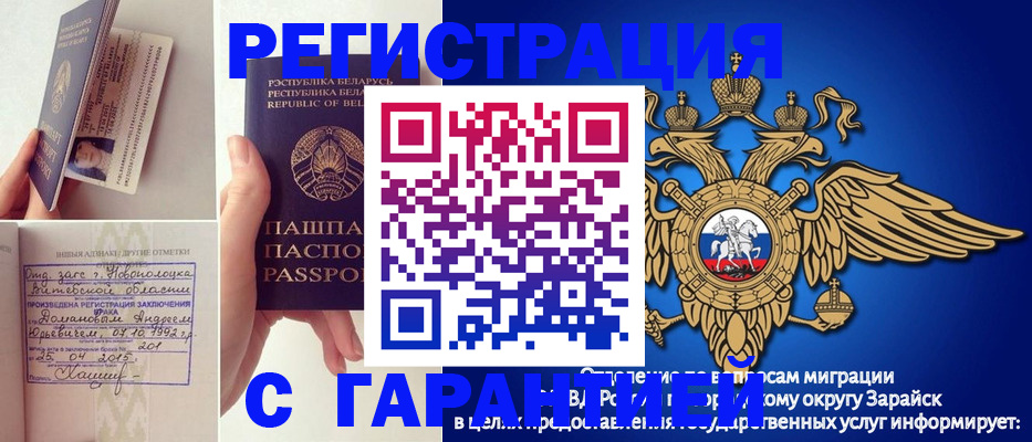 прописка законно в Башкортостане