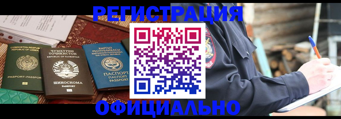 прописка штамп в Башкортостане