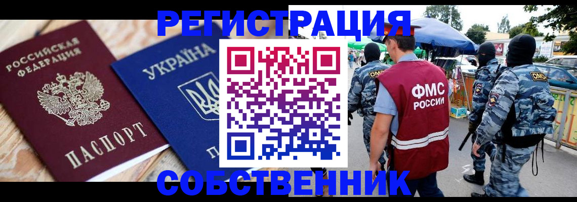 миграционный учет в Башкортостане