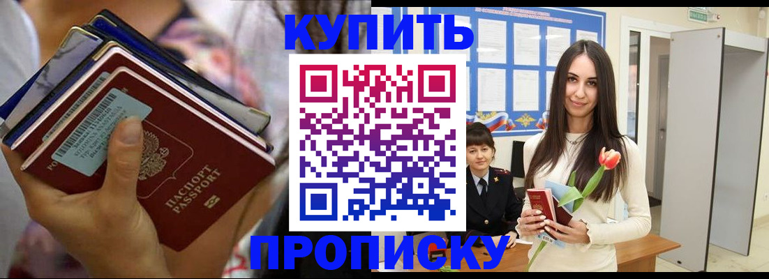 прописка ребенка в Башкортостане