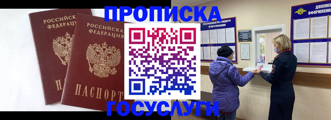 прописка законно в Башкортостане