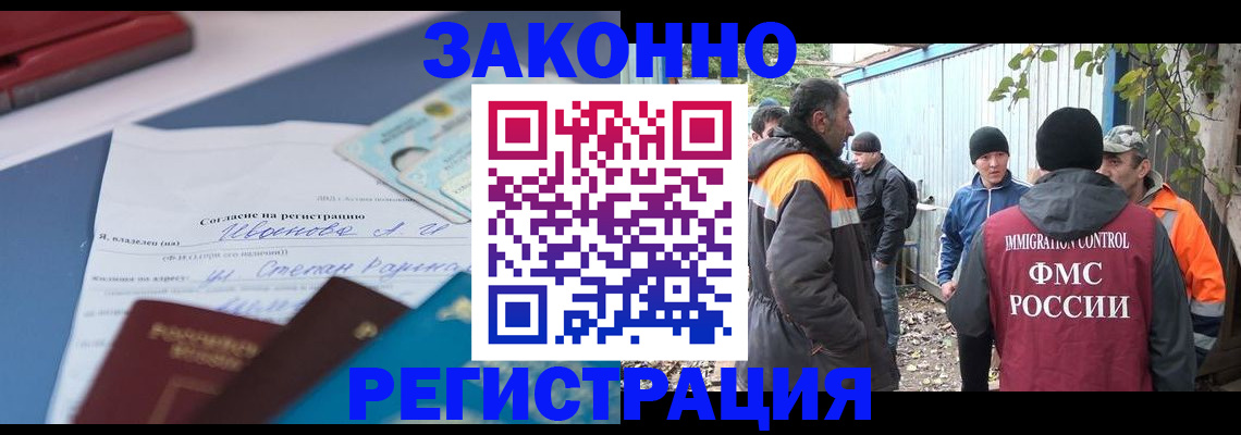 прописка законно в Башкортостане