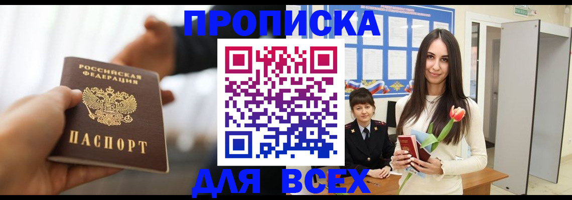 прописка от собственника в Башкортостане