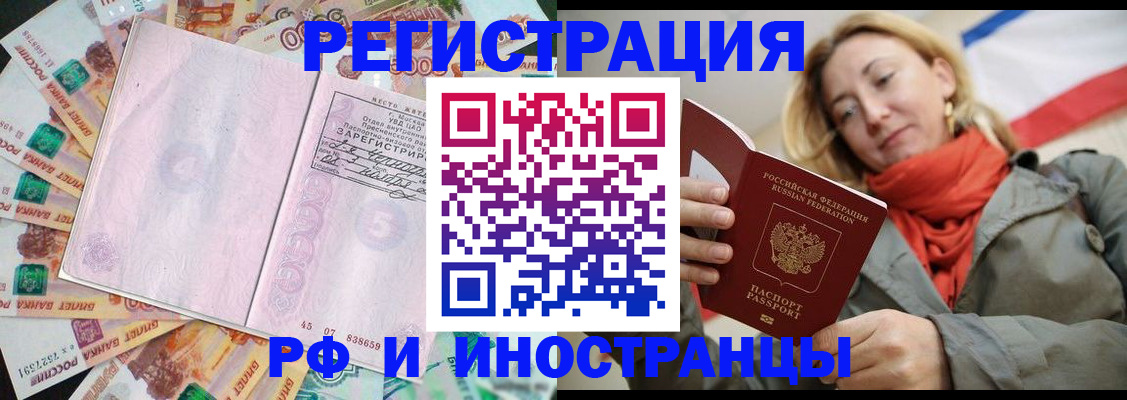 временная регистрация недорого в Башкортостане
