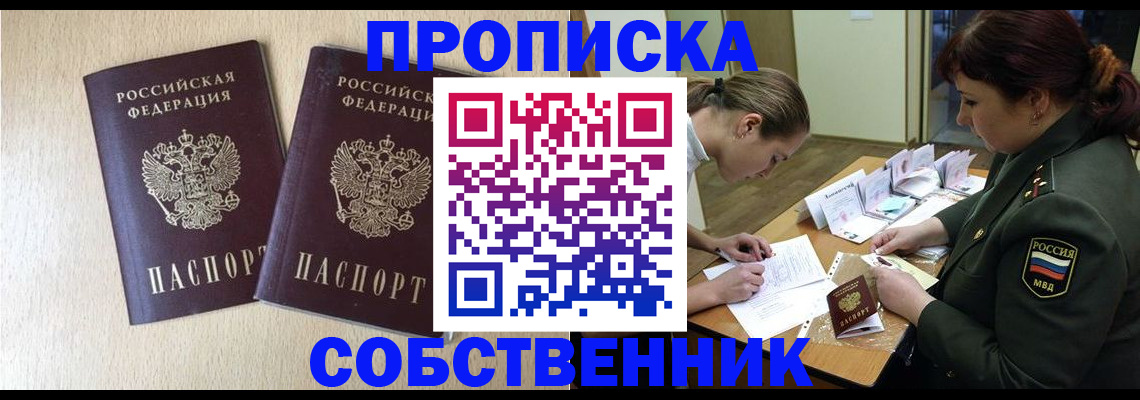 прописка регистрация в Башкортостане