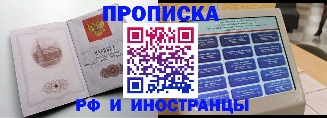 прописка поиск в Башкортостане