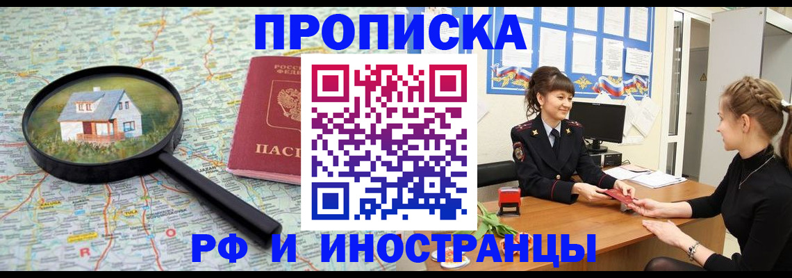 временная регистрация собственник в Башкортостане